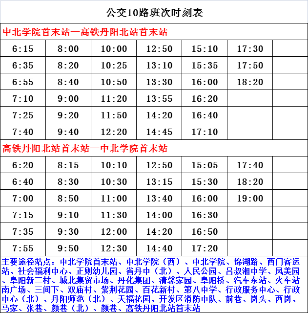 江桥二路最新时刻表全面解析