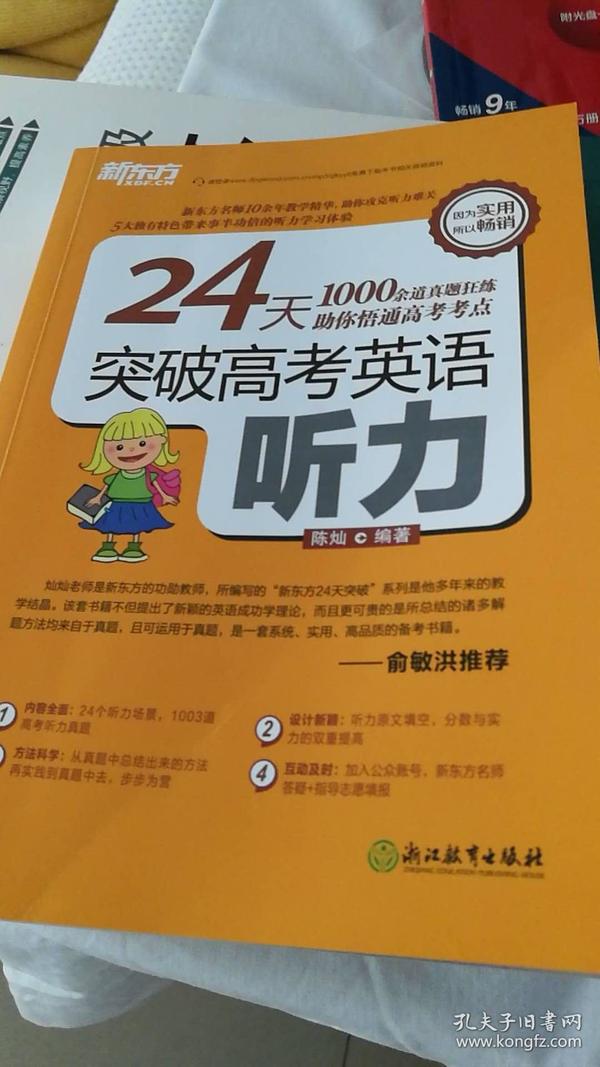 最新高一英语听力突破策略与实践方法分享