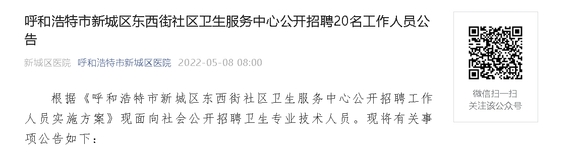 西环中街街道办事处最新招聘启事概览