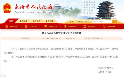 山西省永济市最新人事任命动态发布