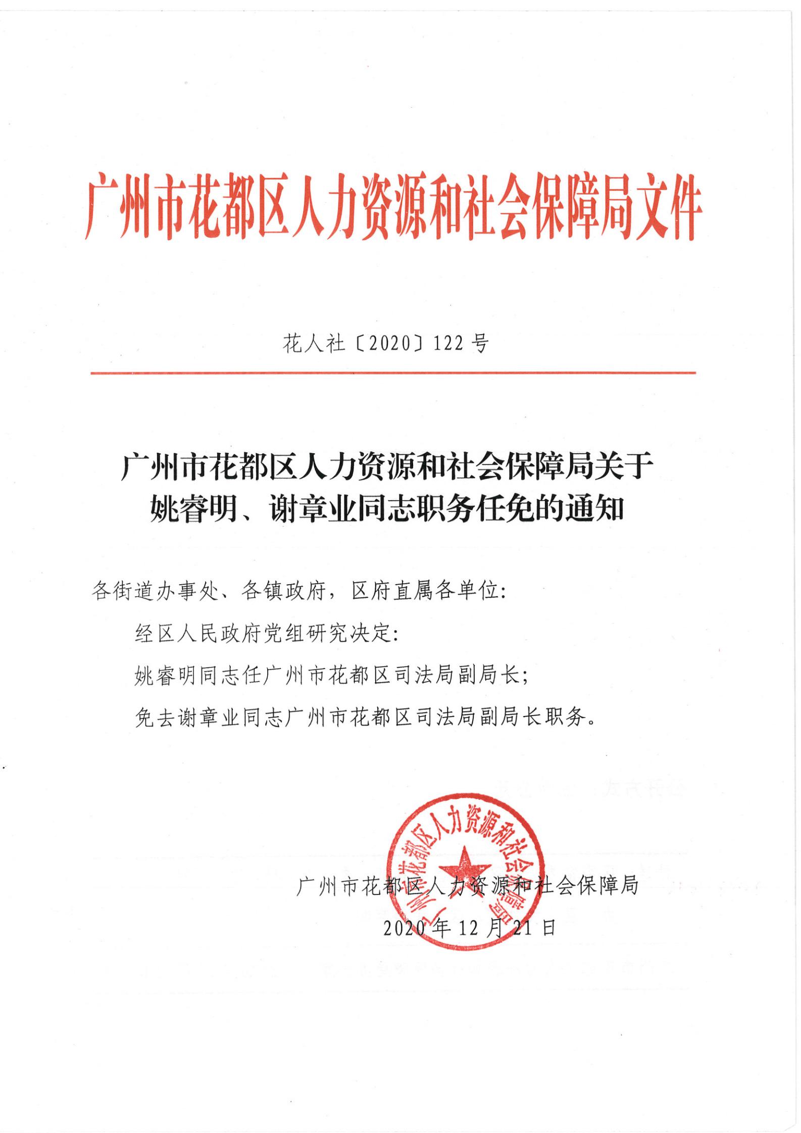 栖霞区人力资源和社会保障局人事任命，开启区域人力资源事业新篇章